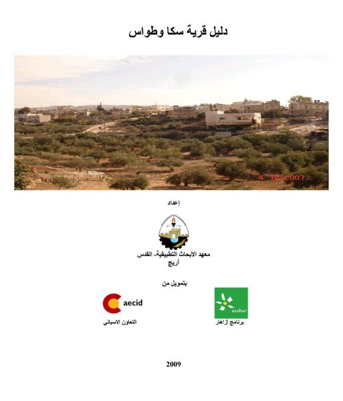 دليل قرية سكا