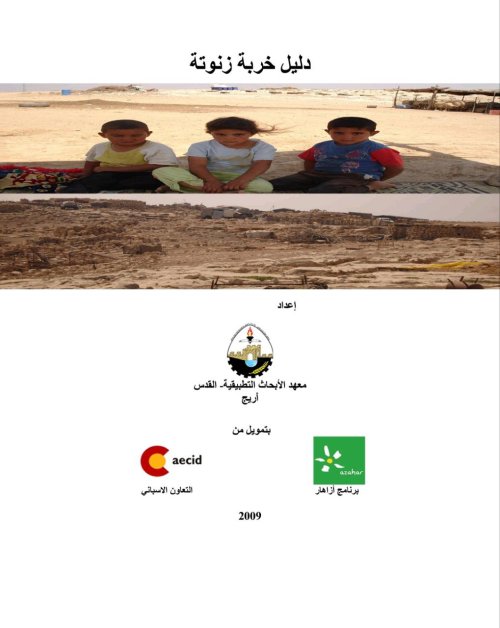 دليل خربة زنوتة