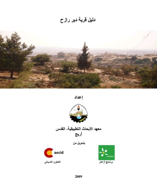  | موسوعة القرى الفلسطينية