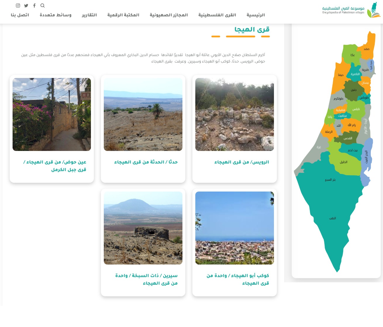  | موسوعة القرى الفلسطينية