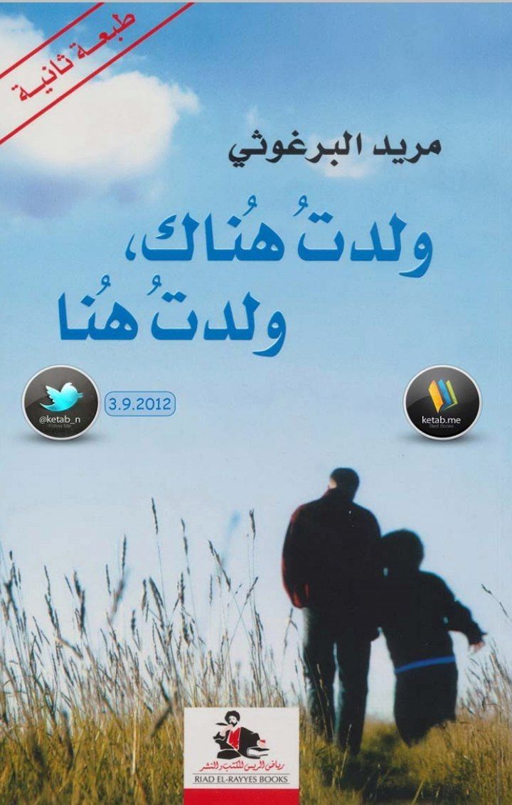 ولدتُ هُناك، ولدتُ هُنا