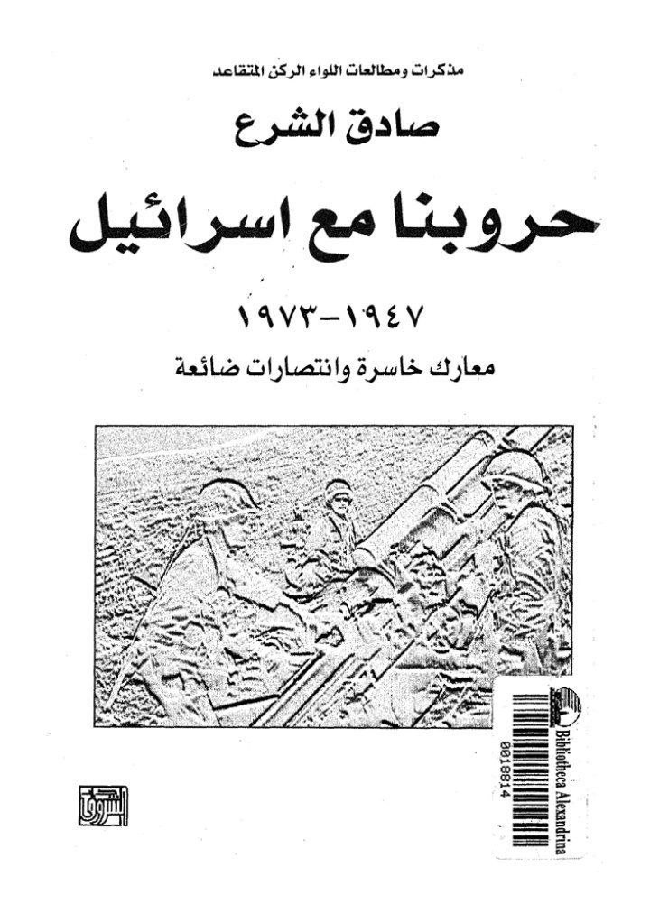 حروبنا مع إسرائيل ١٩٤٧ - ١٩٧٣  | موسوعة القرى الفلسطينية