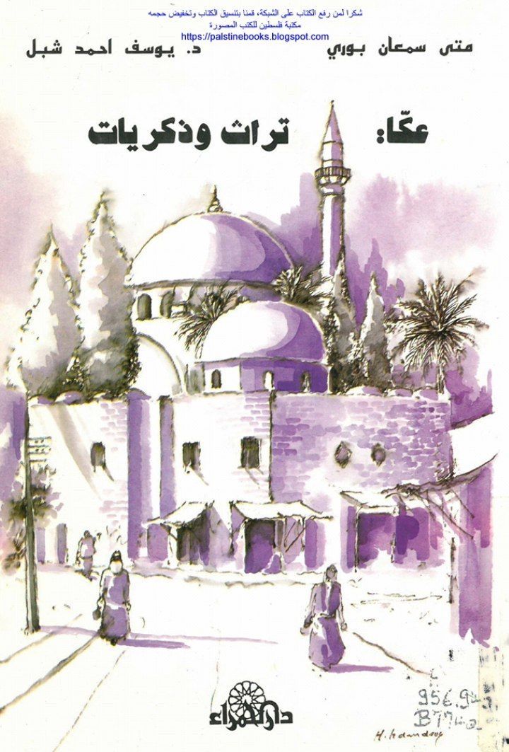  | موسوعة القرى الفلسطينية