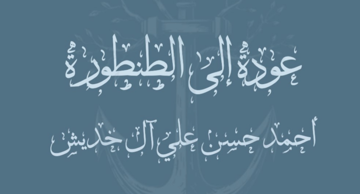 عودة إلى الطنطورة  | موسوعة القرى الفلسطينية