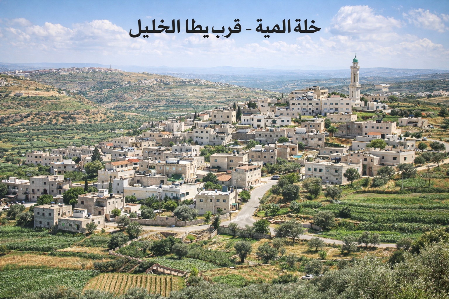 خلة المية / المي  | موسوعة القرى الفلسطينية