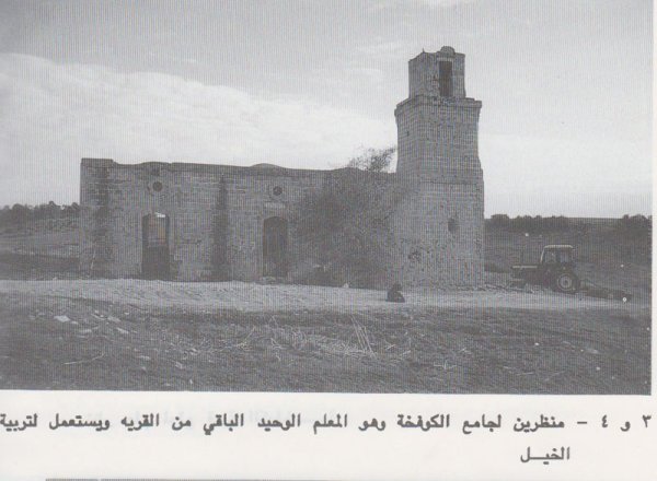 ما تبقى من قرية كزفخة / جامع القرية