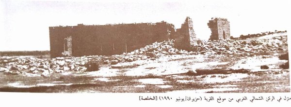 قرية الخلصة / بئر السبع