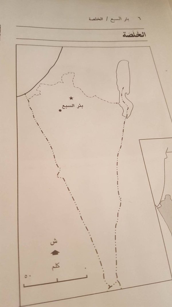 قرية الخلصة / بئر السبع