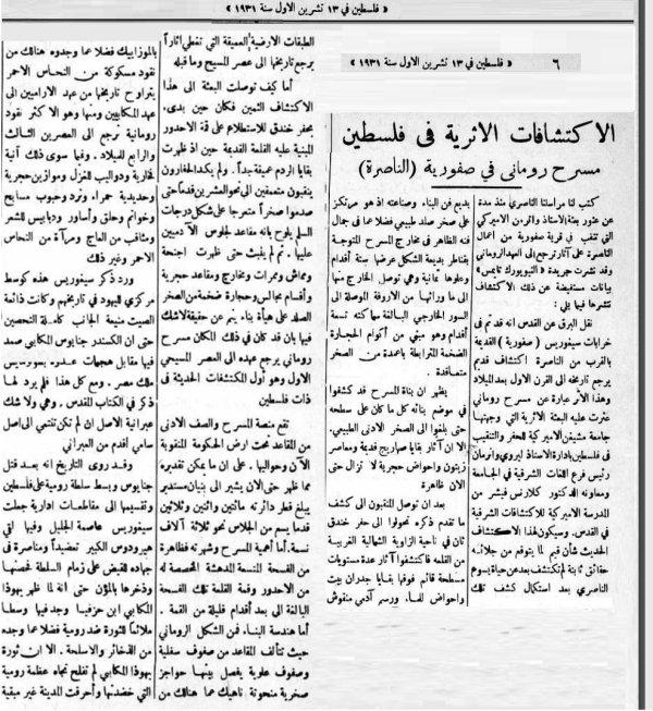 الاكتشافات الأثرية في صفورية