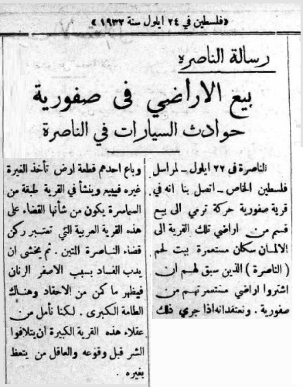 بيع الأراضي في صفورية