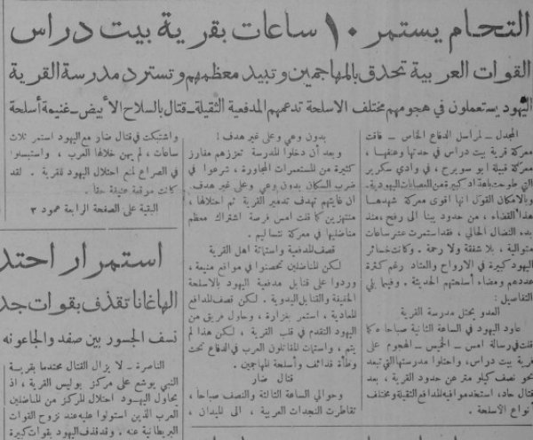  | موسوعة القرى الفلسطينية