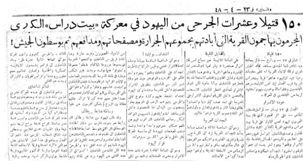  | موسوعة القرى الفلسطينية