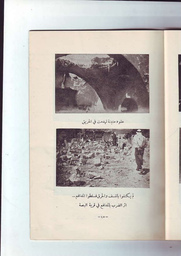 النسف في قرية البصة