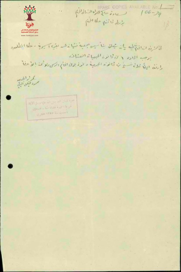  | موسوعة القرى الفلسطينية