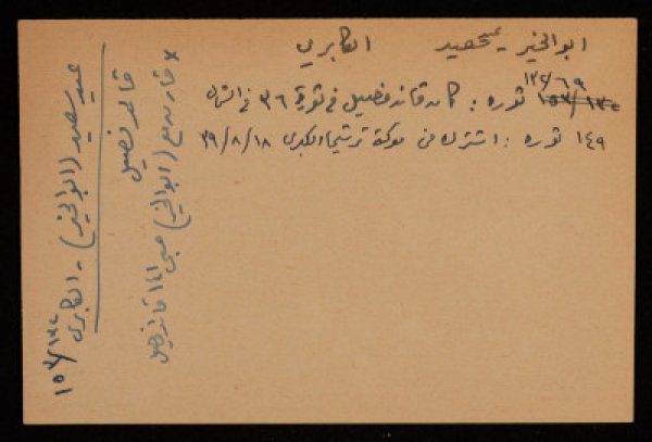 عيد سعيد أبو الخير، من قرية الكابري، قائد فصيل في ثورة 1936
