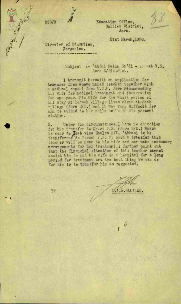 رسالة من مفتش المعارف الى مدير المعارف بخصوص طلب المعلم عبدالحليم السعدي نقله من البروة الى الكابري بسبب مرض زوجته
