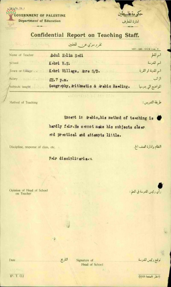 تقرير تفصيلي عن أداء المعلم عبدالحليم السعدي في مدرسة الكابري_سنة 1930