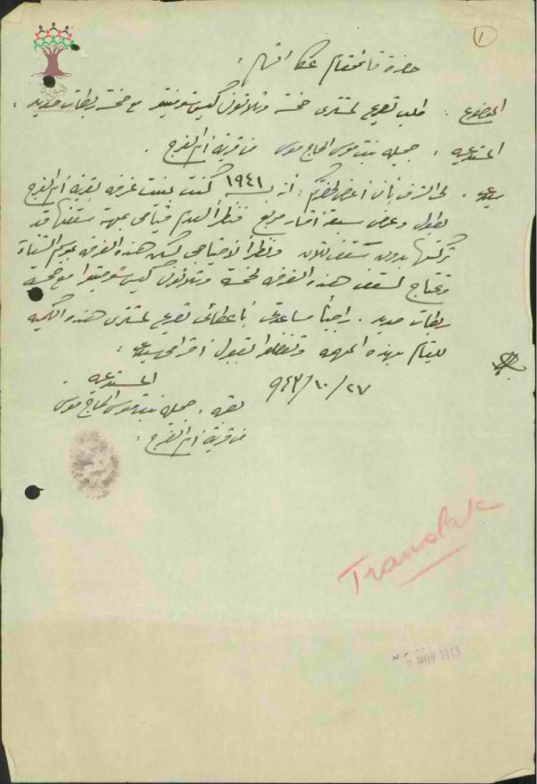  | موسوعة القرى الفلسطينية