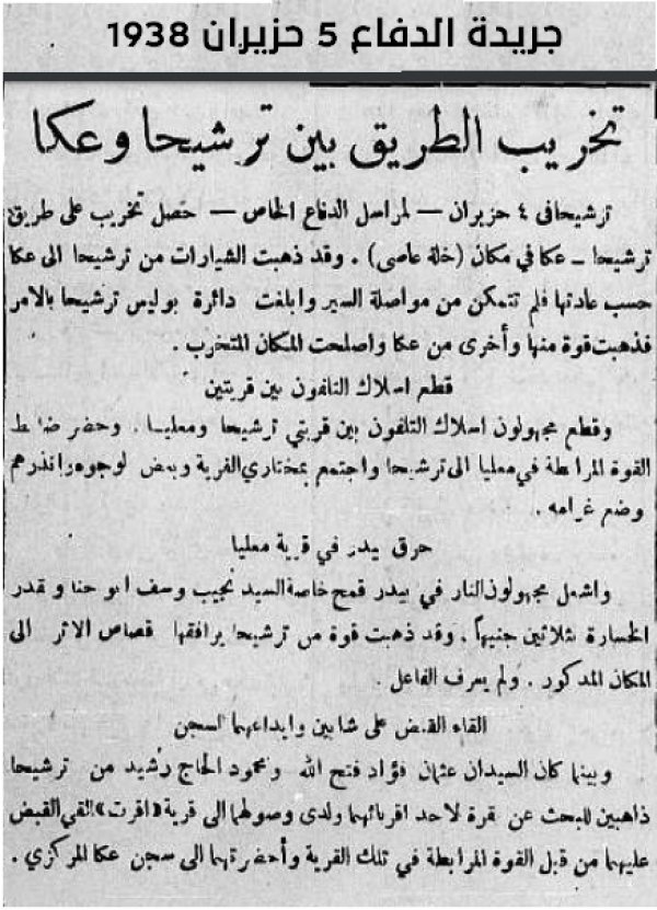 رسالة ترشيحا الإخبارية / جريدة الدفاع