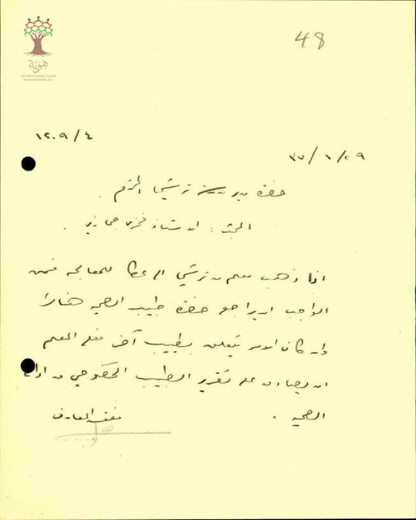 رسالة من مفتش المعارف إلى مدير مدرسة ترشيحا المبحث المعلم فخري حجازي مراجعة طبيب الصحة