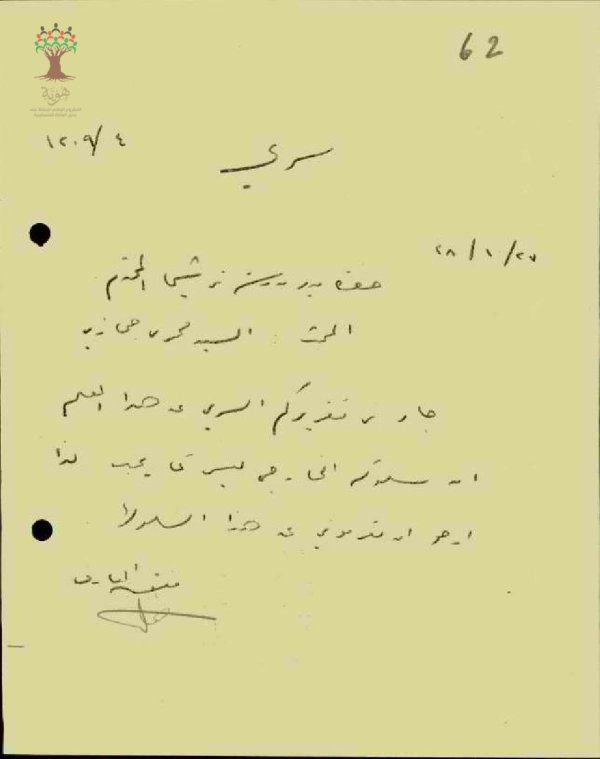 سالة سرية من مفتش المعارف إلى مدير مدرسة ترشيحا تذكير حضرتكم بخصوص هذا المعلم فخري حجازي الغير مرضي عنه سلوكه
