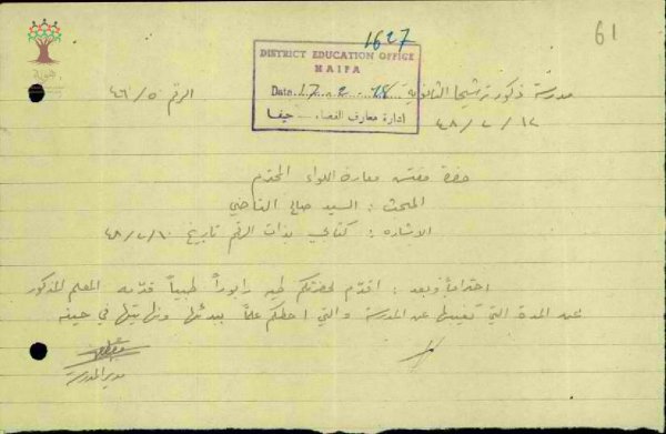 رسالة من مدير مدرسة ترشيحا الى مفتش المعارف بخصوص تغيب المعلم صالح القاضي بسبب المرض مرفقة بتقرير طبي