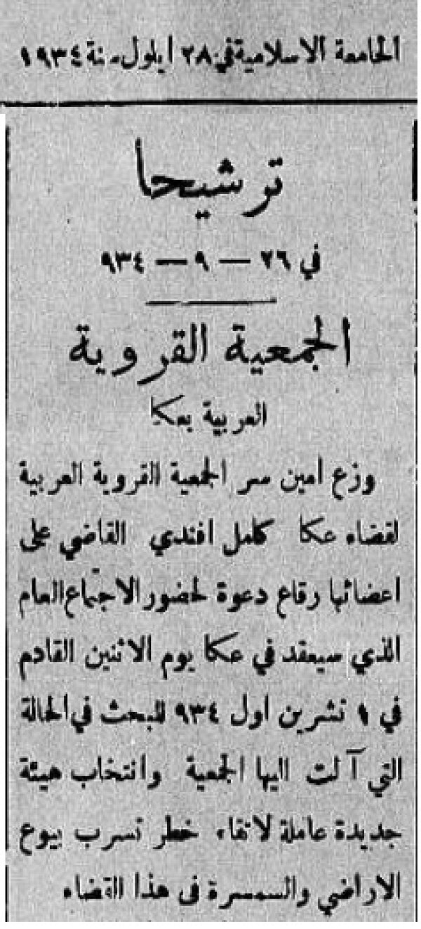 اجتماع حول تسرب الأراضي في ترشيحا