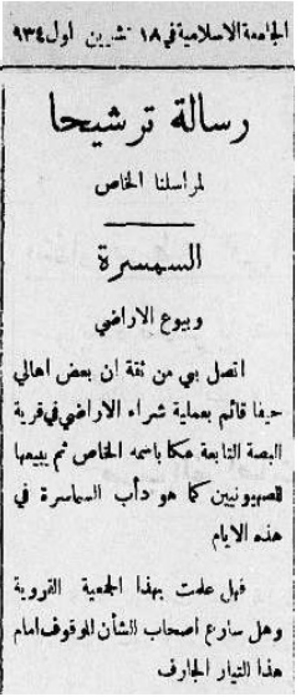 رسالة حول بيع الأراضي