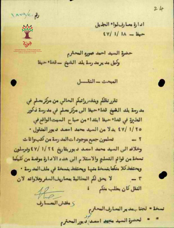 قرار نقل الأستاذ أحمد عمورة من مدرسة بلد الشيخ وتعيين الأستاذ محمد دبور بدلا عنه