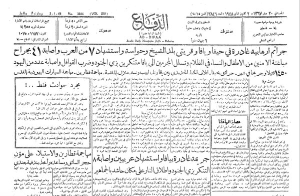  | موسوعة القرى الفلسطينية