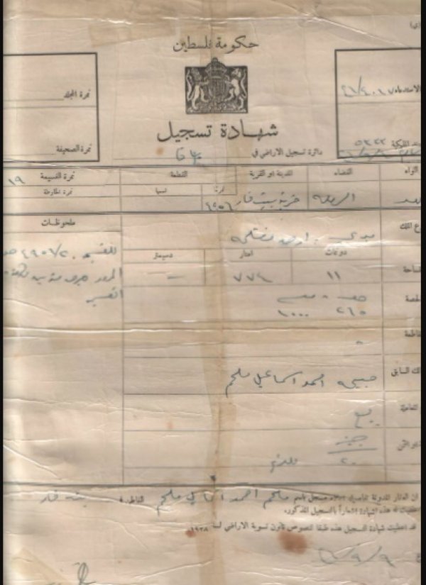 كوشان ارض في  قرية  بيت عطاب