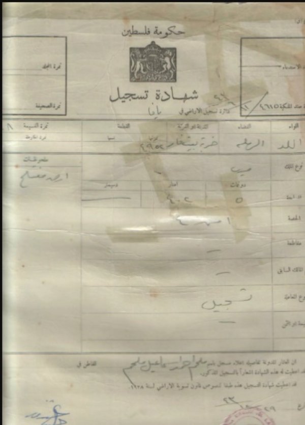 كوشان ارض في  قرية بيت عطاب