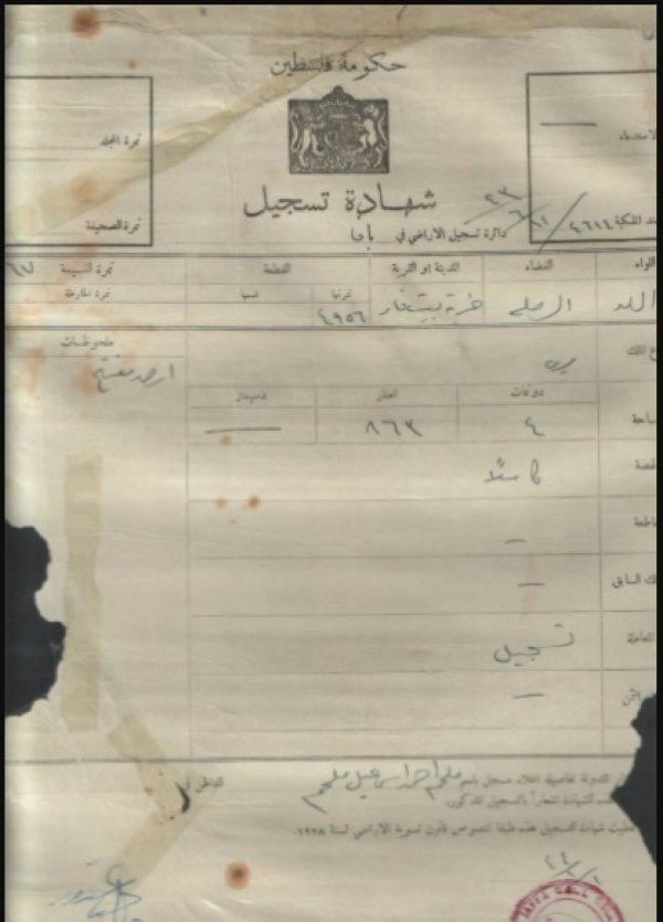 كوشان ارض في  قرية  بيتعطاب