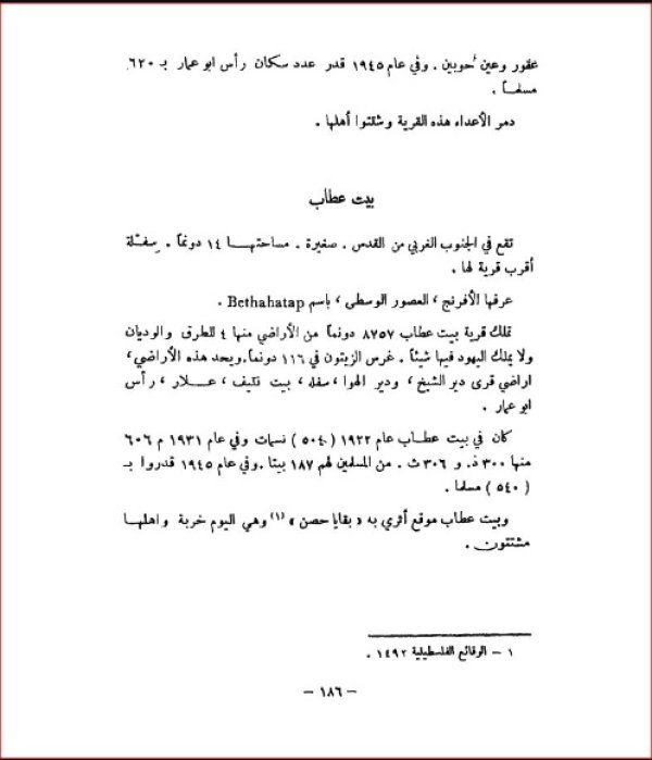 بلادنا فلسطين - مصطفى الدباغ، قرية  بيت عطاب