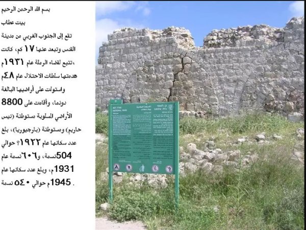 القلعة الاثرية الموجودة في  قرية  بيت عطاب