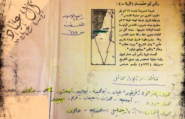  | موسوعة القرى الفلسطينية