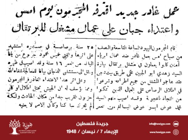 قرية بيت دجن