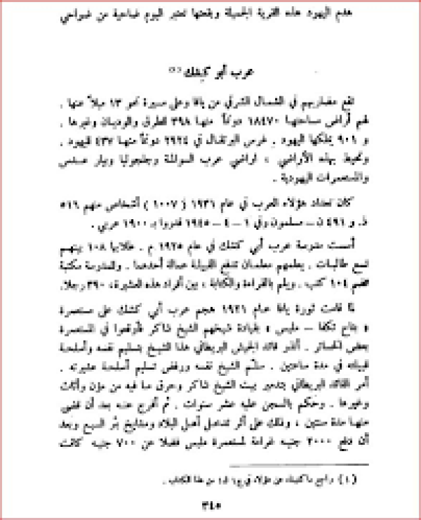  | موسوعة القرى الفلسطينية