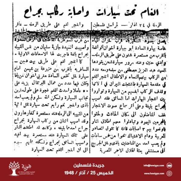  | موسوعة القرى الفلسطينية