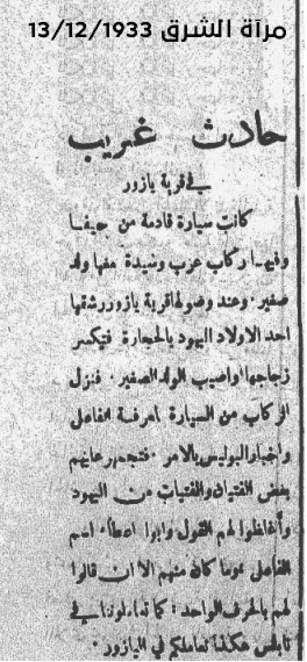 حادث غريب/ يازور