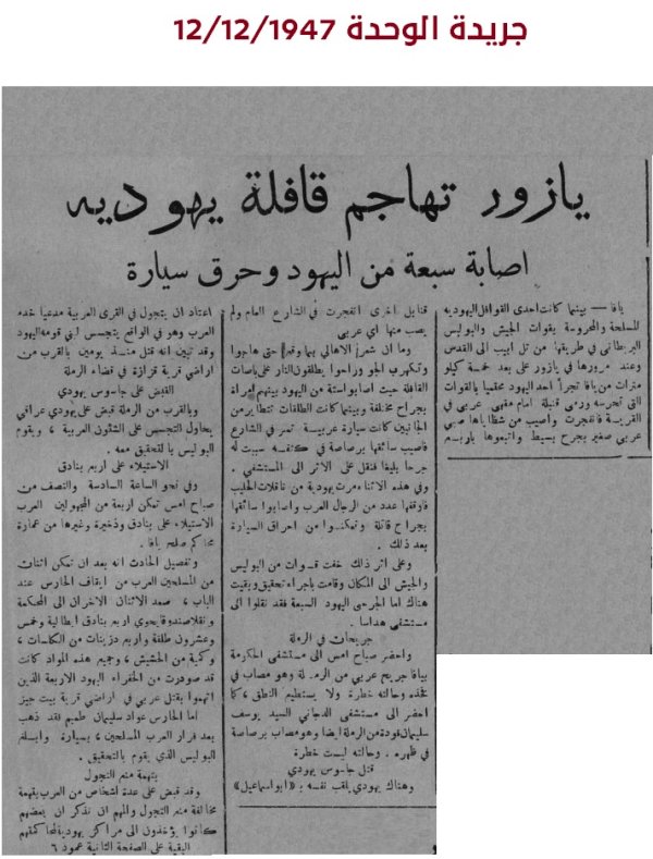 مقاومة أهل يازور