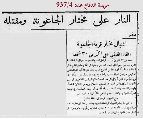 قرية الجاعونة