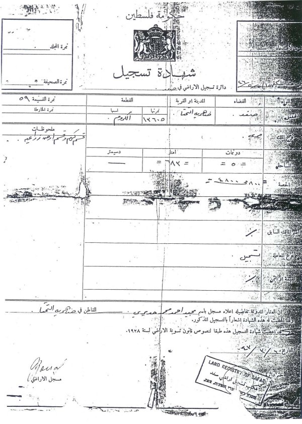  | موسوعة القرى الفلسطينية