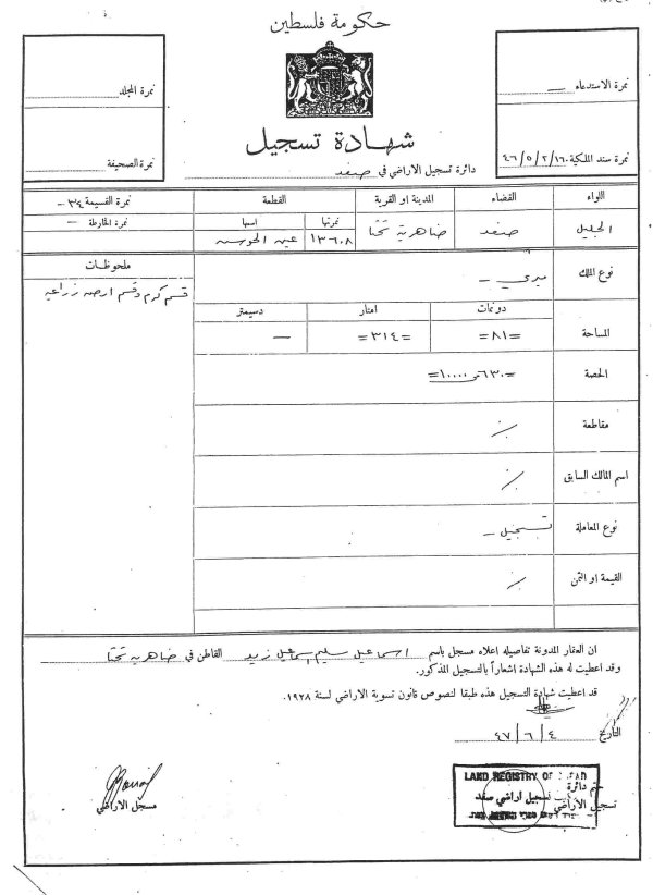  | موسوعة القرى الفلسطينية