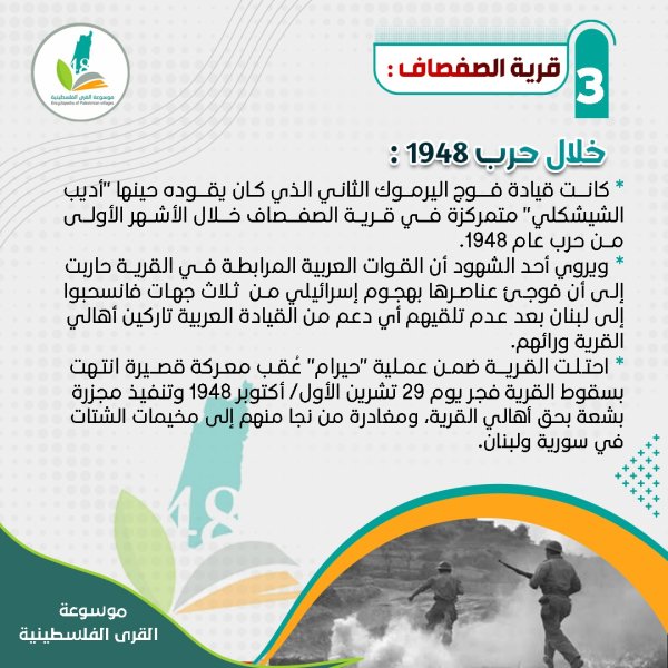  | موسوعة القرى الفلسطينية