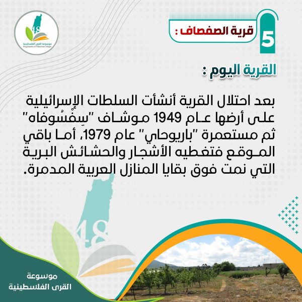  | موسوعة القرى الفلسطينية