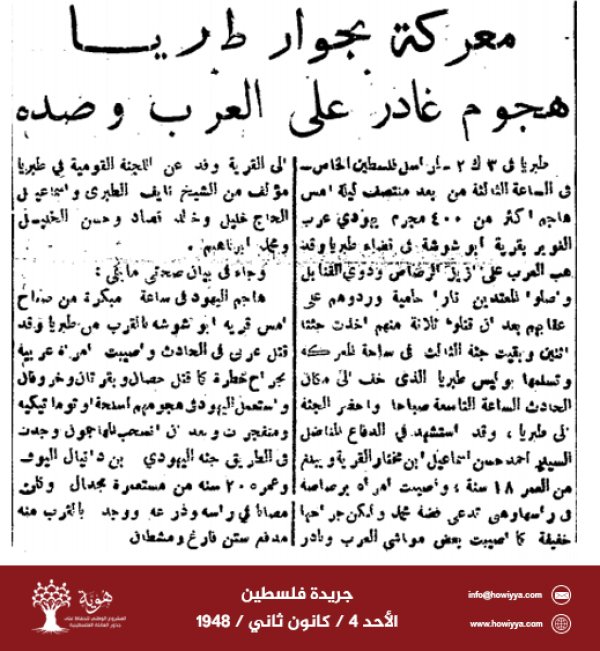  | موسوعة القرى الفلسطينية