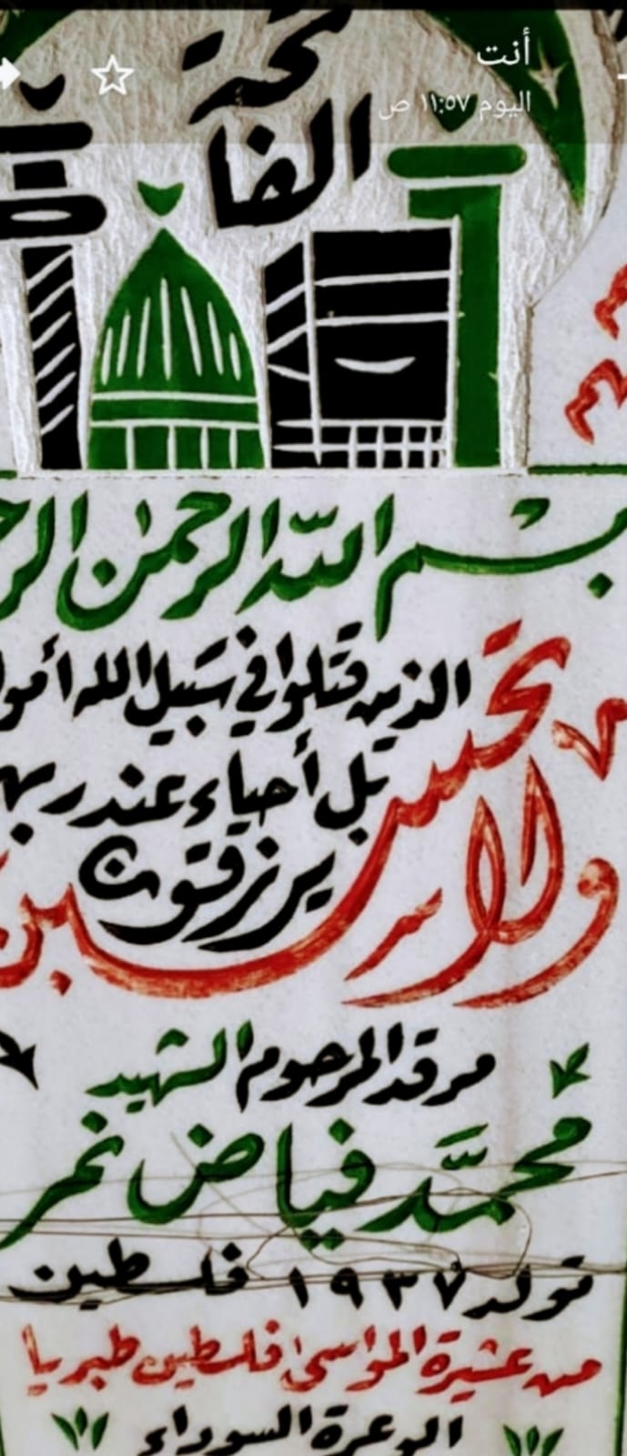  | موسوعة القرى الفلسطينية