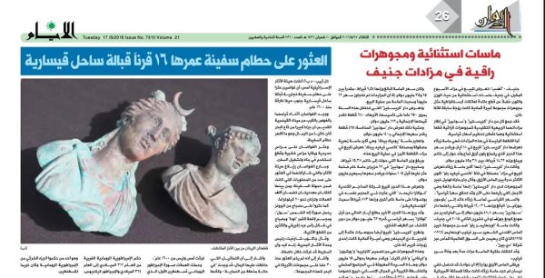 خبر في صحيفة الأيام عن مكتشفات أثرية حديثة في قرية قيسارية المحتلة