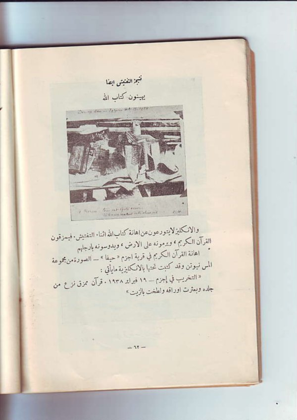 إهانة القرآن في قرية إجزم